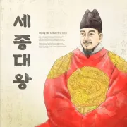 « Rencontre du Roi Sejong et Guillaume de Machaut »